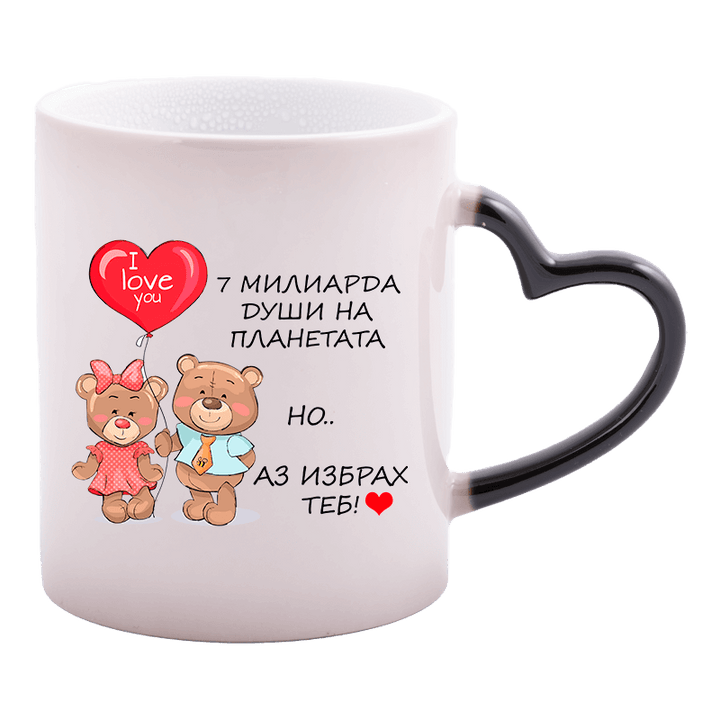 Магическа чаша избрах теб