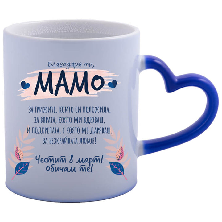 Магическа чаша за мама