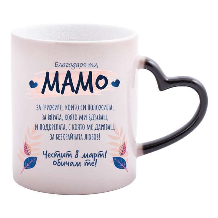 Магическа чаша за мама