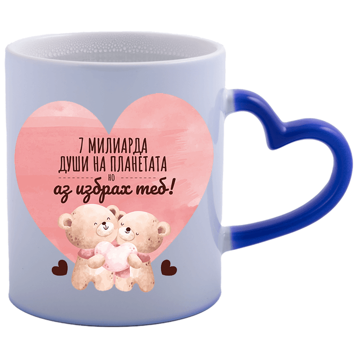 Магическа чаша избрах теб