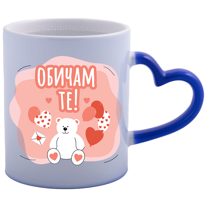 Магическа чаша обичам те