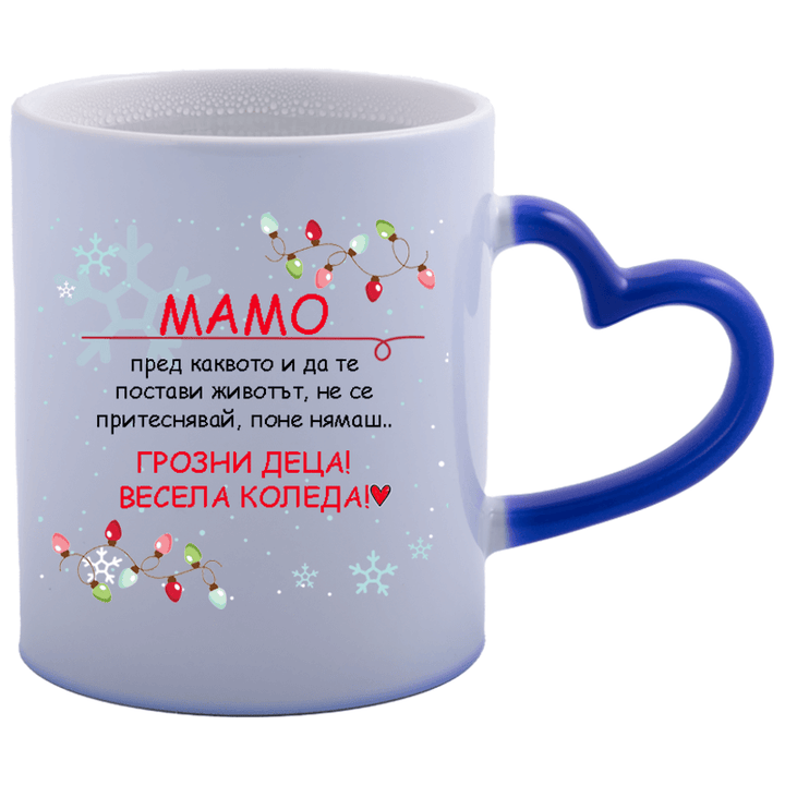 Магическа чаша за мама забавна