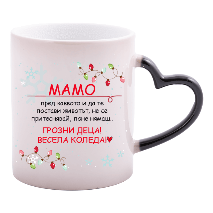 Магическа чаша за мама забавна