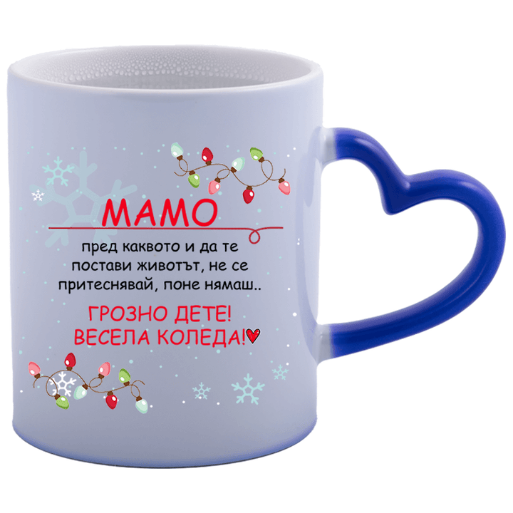 Магическа чаша за мама забавна
