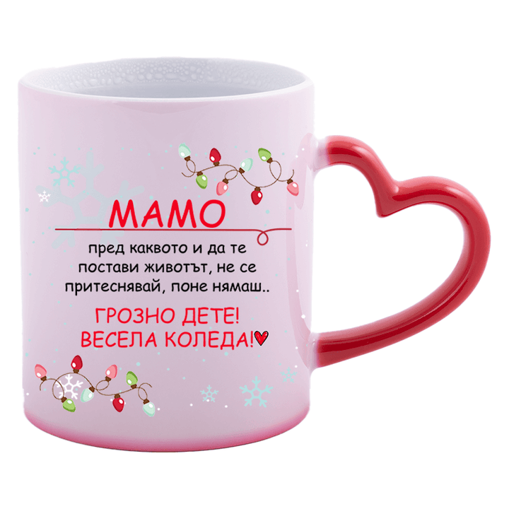 Магическа чаша за мама забавна