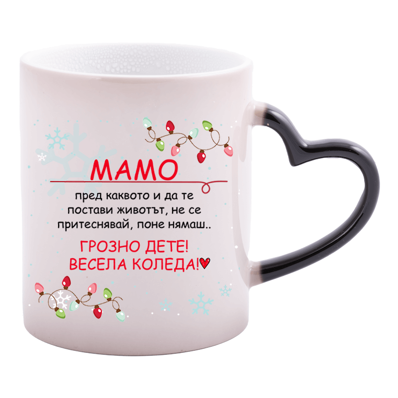 Магическа чаша за мама забавна