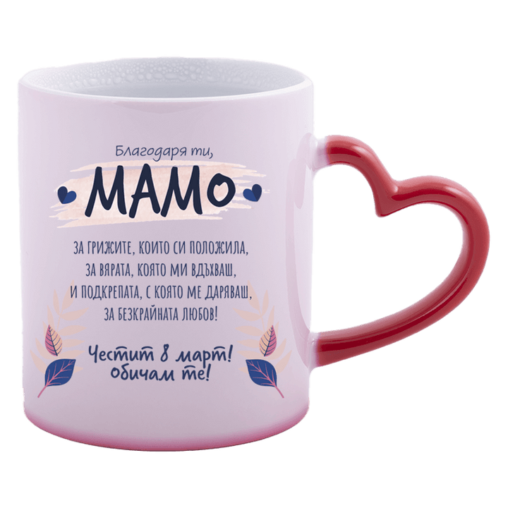 Магическа чаша благодаря ти мамо