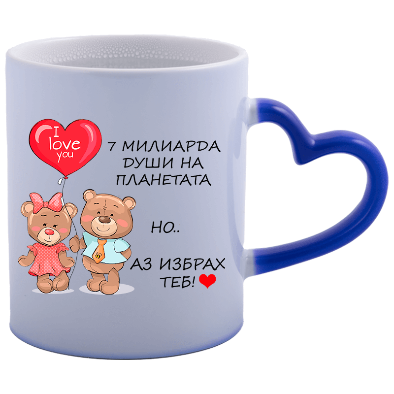 Магическа чаша избрах теб