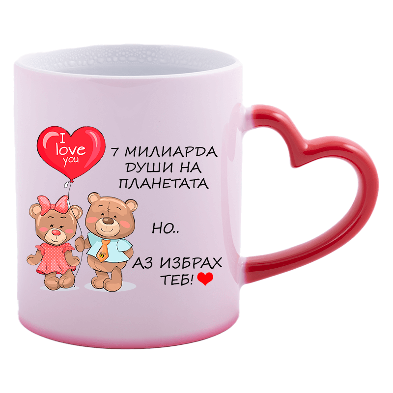 Магическа чаша избрах теб