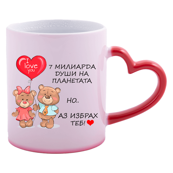 Магическа чаша избрах теб