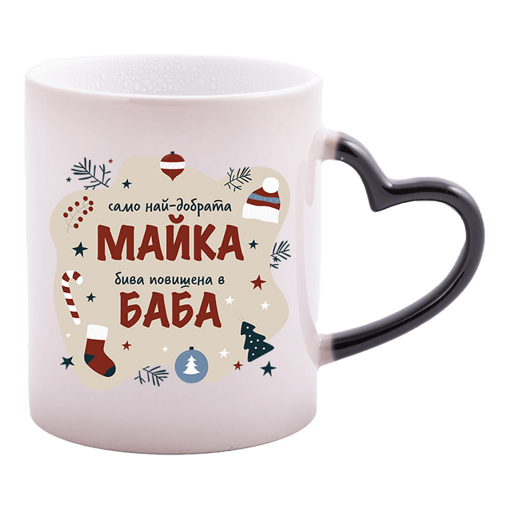 Магическа чаша мама стана баба