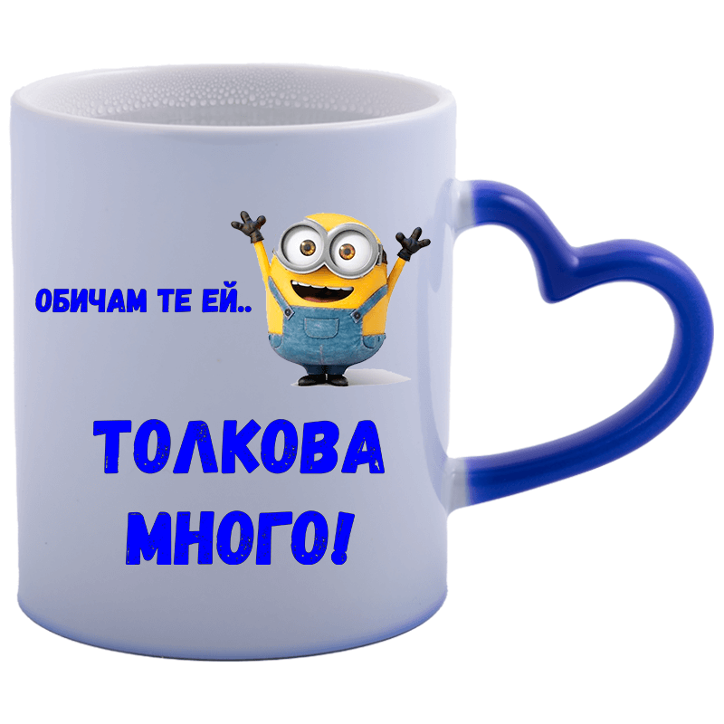 Магическа чаша с миньон