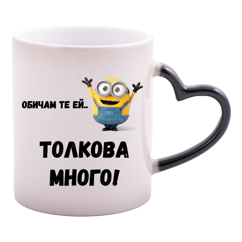 Магическа чаша с миньон