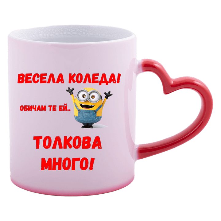 Коледна магическа чаша с миньон