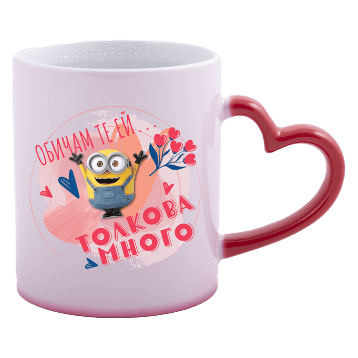 Магическа чаша с миньон