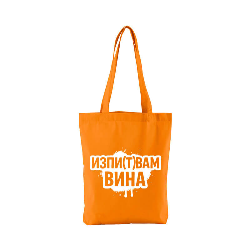 Чанта изпитвам вина