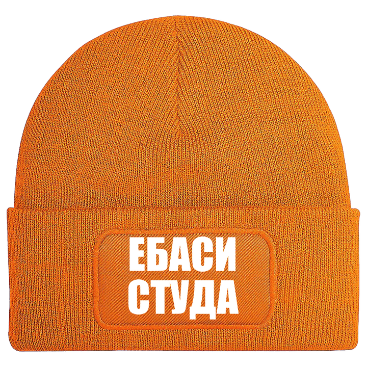 Шапка ебаси студа