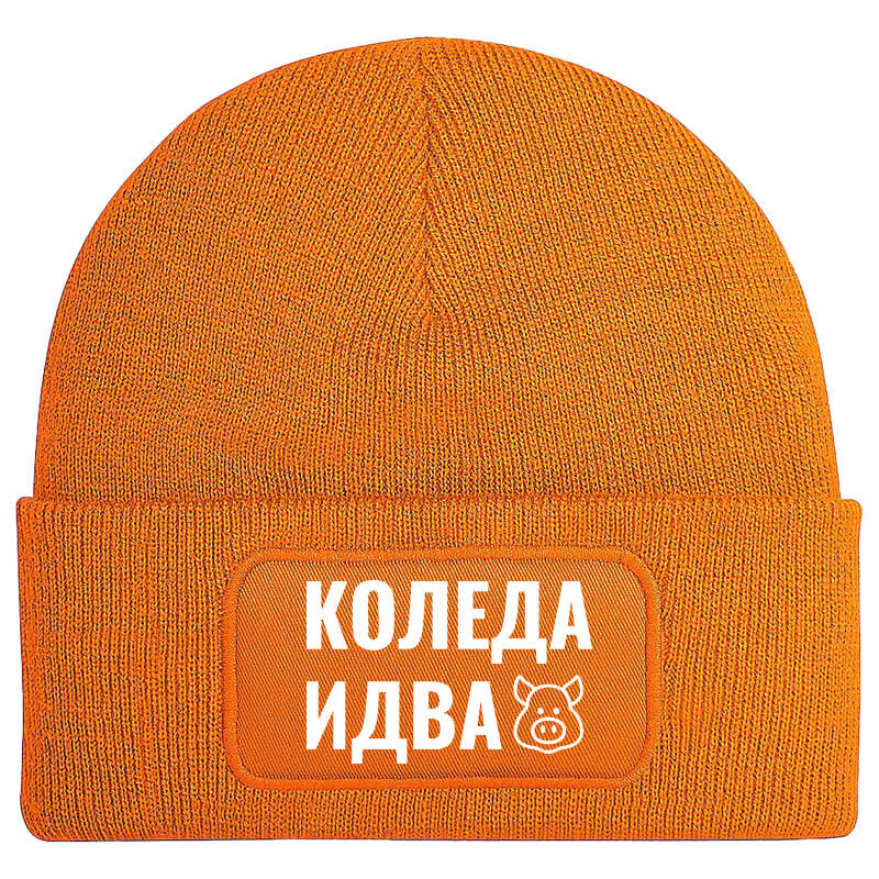 Шапка коледа идва