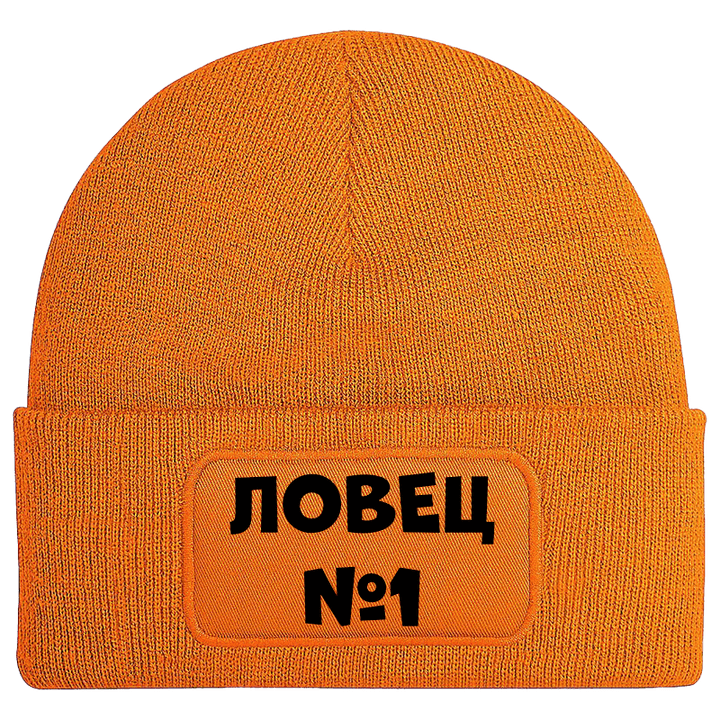 Шапка ловец номер 1