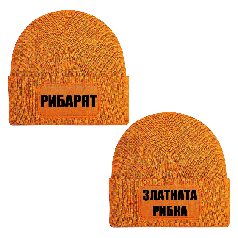 Шапки рибарят и златната рибка