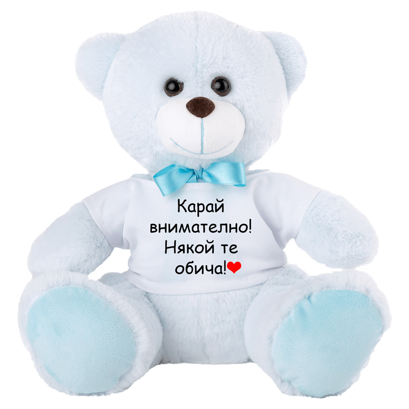 Плюшено мече карай внимателно