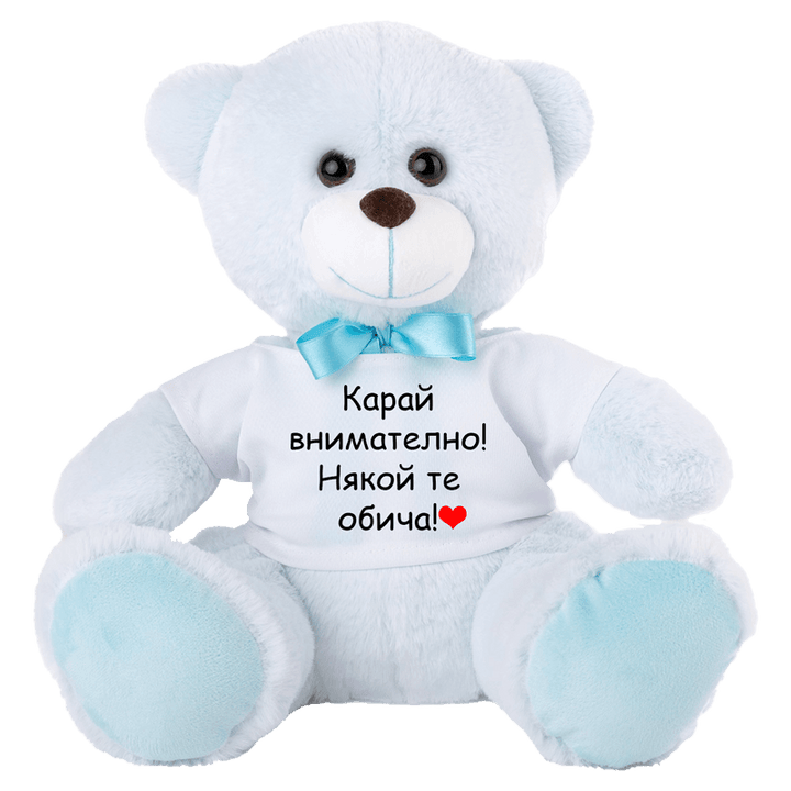 Плюшено мече карай внимателно