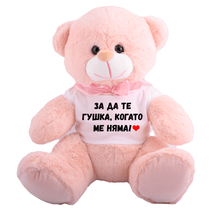 Плюшено мече което да те гушка 30 см
