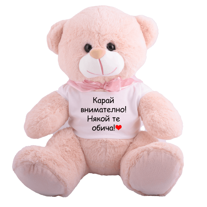 Плюшено мече карай внимателно