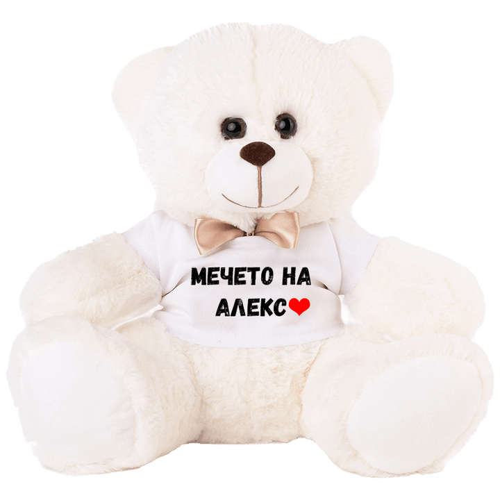 Плюшено мече с име по избор 30 см.