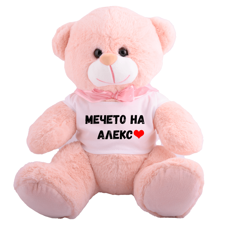 Плюшено мече с име по избор 30 см.