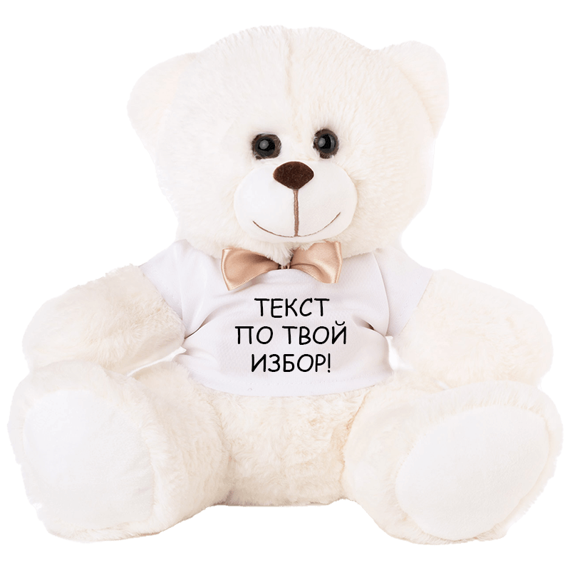 Плюшено мече с текст по избор 30 см