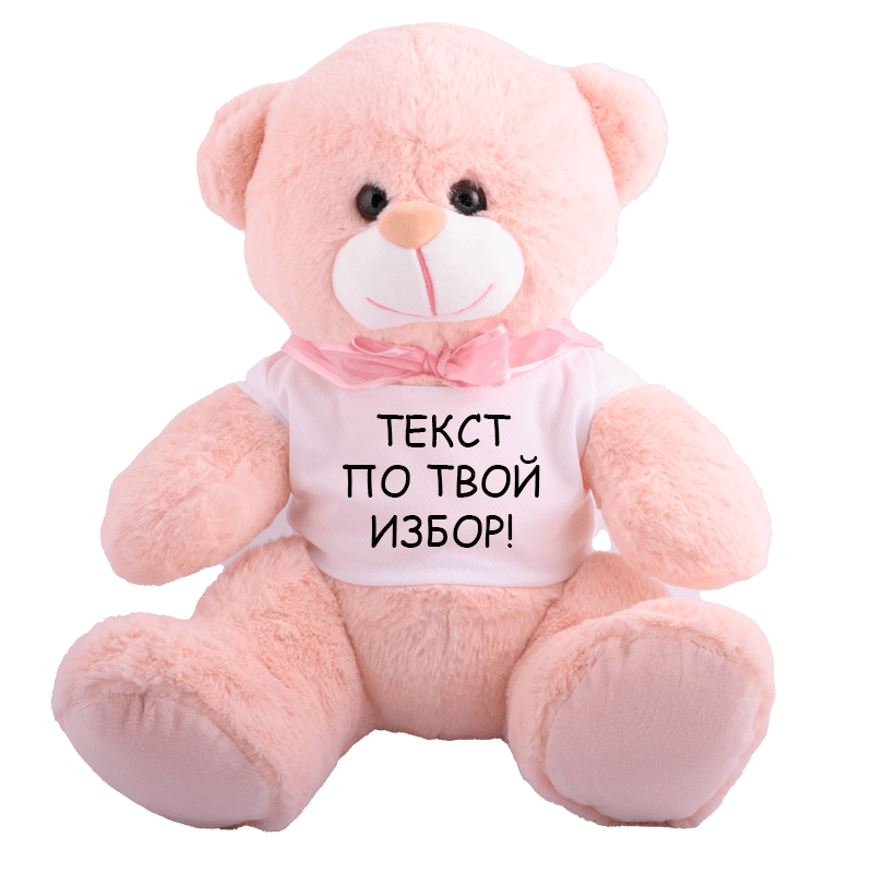 Плюшено мече с текст по избор 30 см