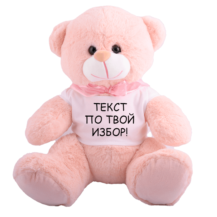 Плюшено мече с текст по избор 30 см