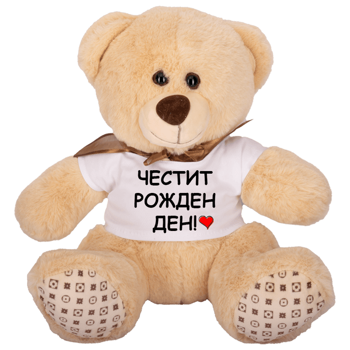 Плюшено мече честит рожден ден