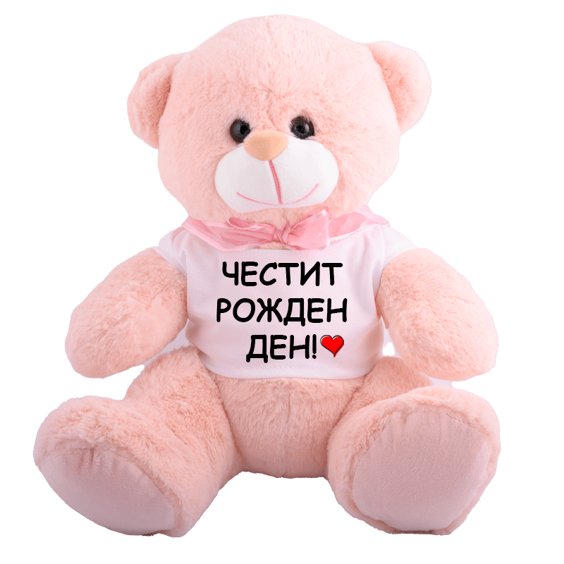 Плюшено мече честит рожден ден