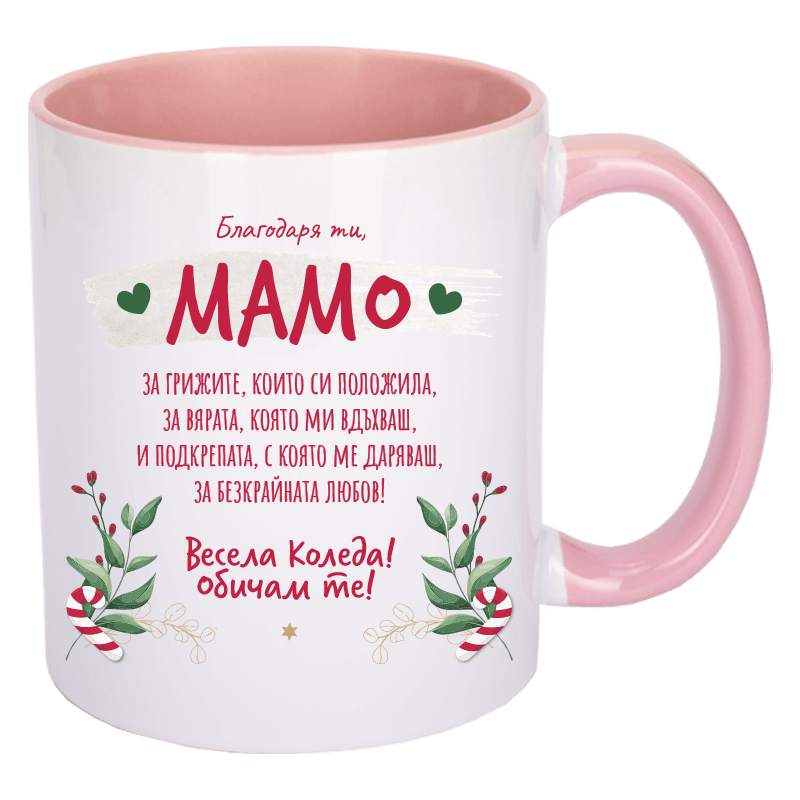 Коледна чаша благодаря ти мамо