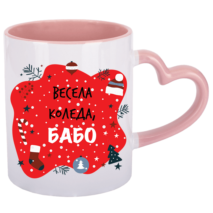 Чаша весела коледа бабо с дръжка сърце