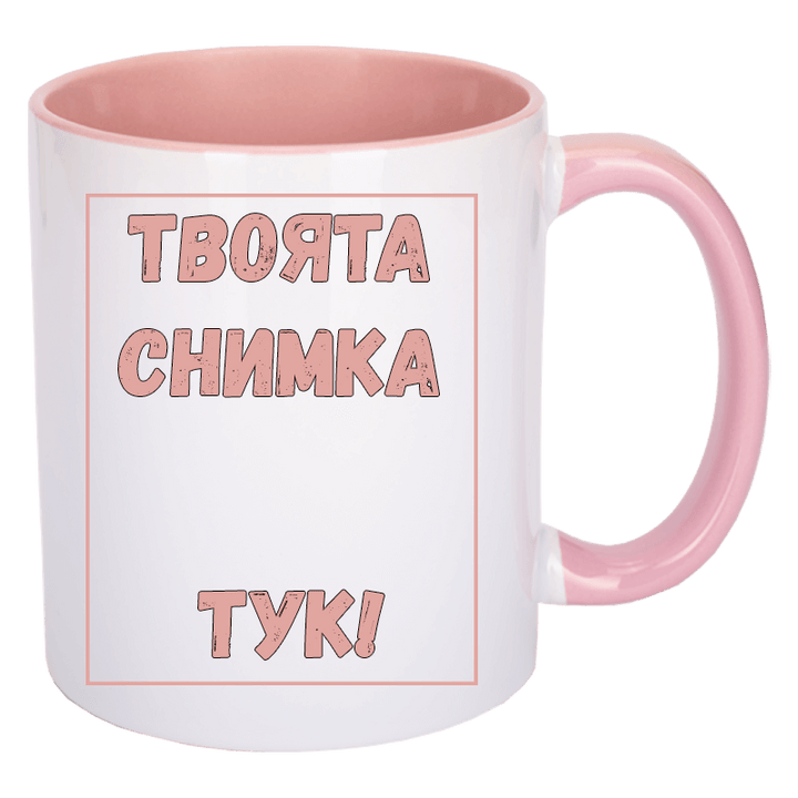 Чаши с цветна вътрешност и дръжка