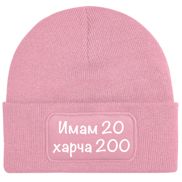 Шапка имам 20 харча 200