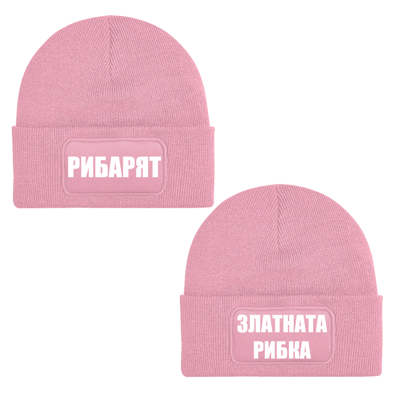 Шапки рибарят и златната рибка