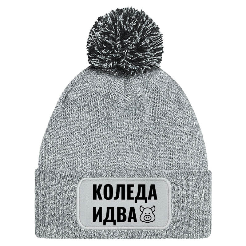 Шапка с пискюл коледа идва