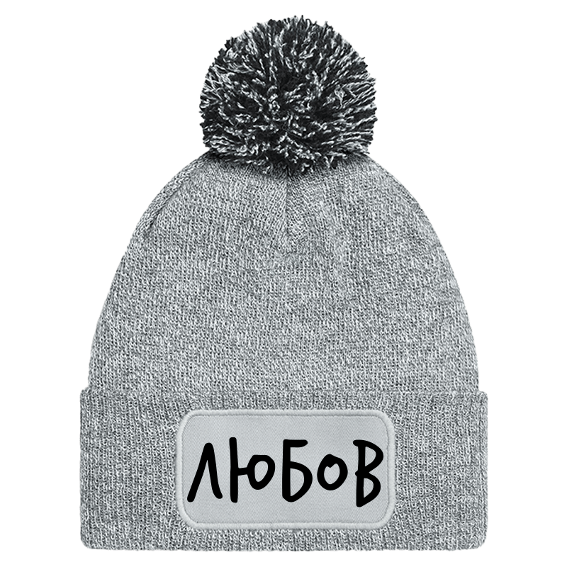 Шапка с пискюл любов