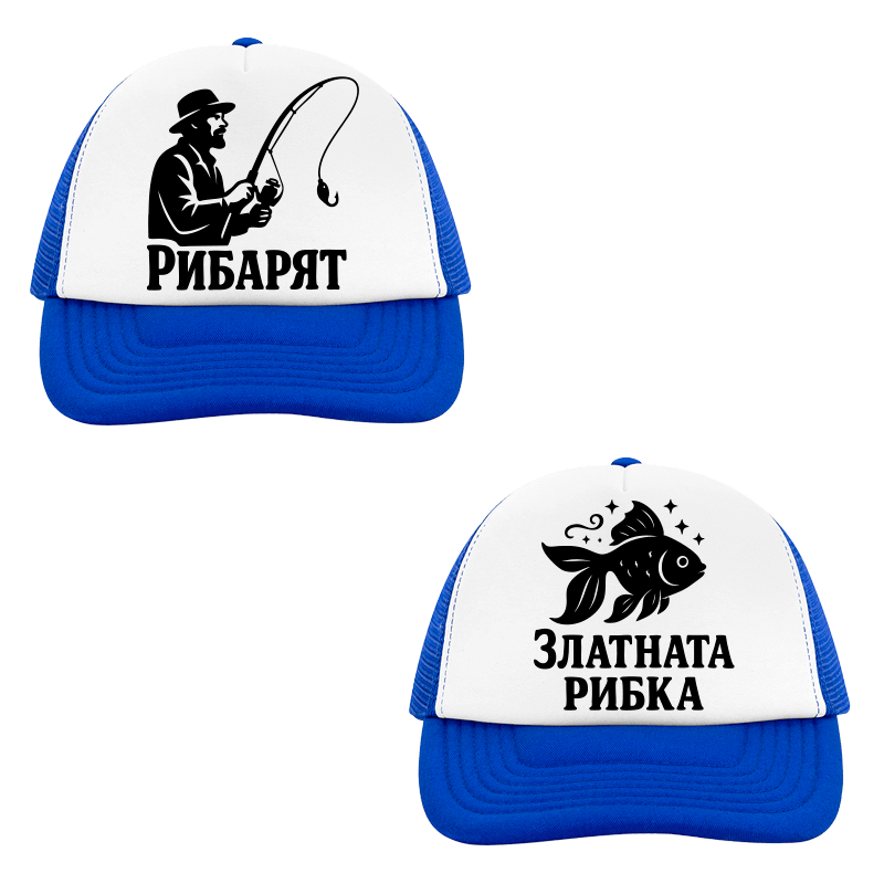 Шапки рибарят и златната рибка