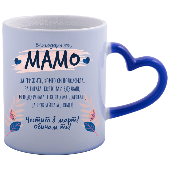 Магическа чаша благодаря ти мамо