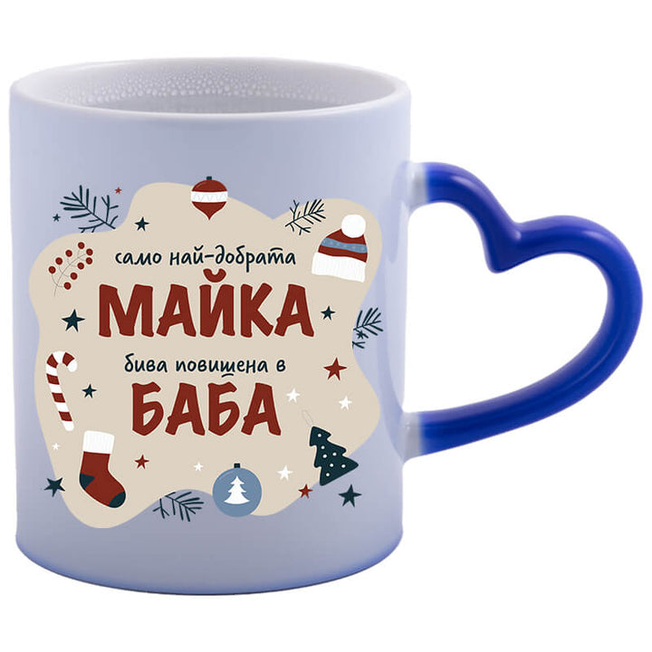 Магическа чаша мама стана баба
