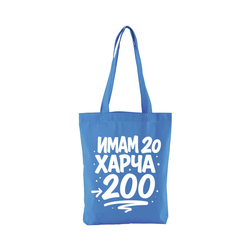 Чанта имам 20 харча 200