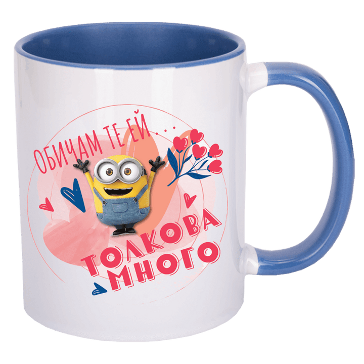 Чаша с миньон толкова много