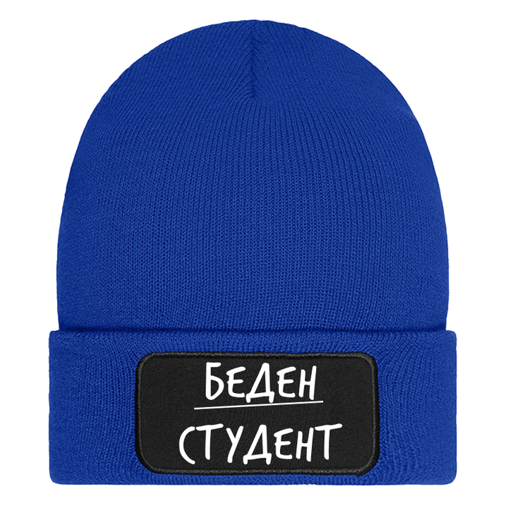 Шапка беден студент