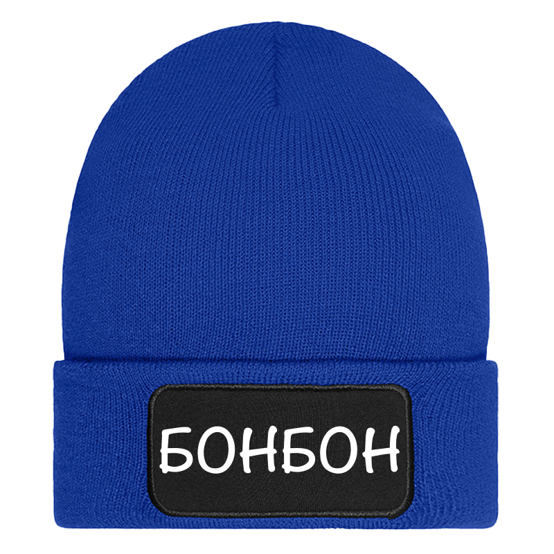Шапка бонбон