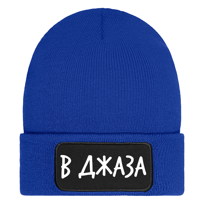 Шапка в джаза